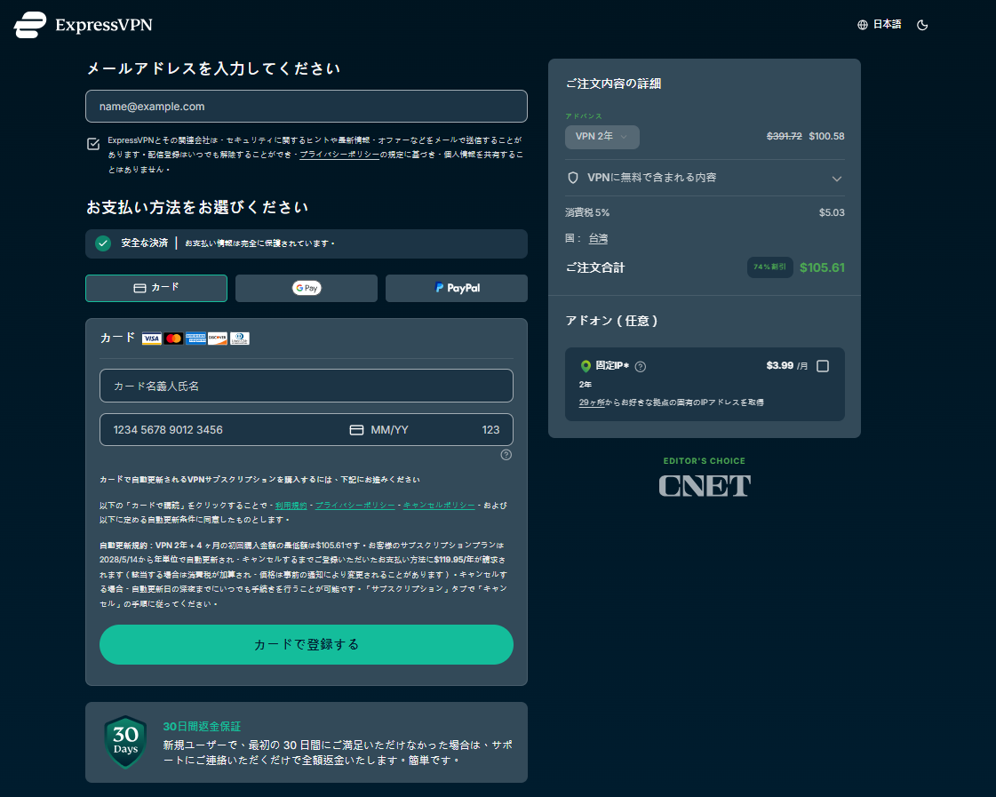 ExpressVPN 支払い画面