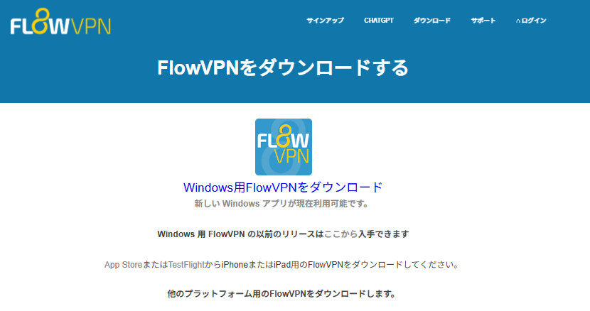 FlowVPN 登録画面
