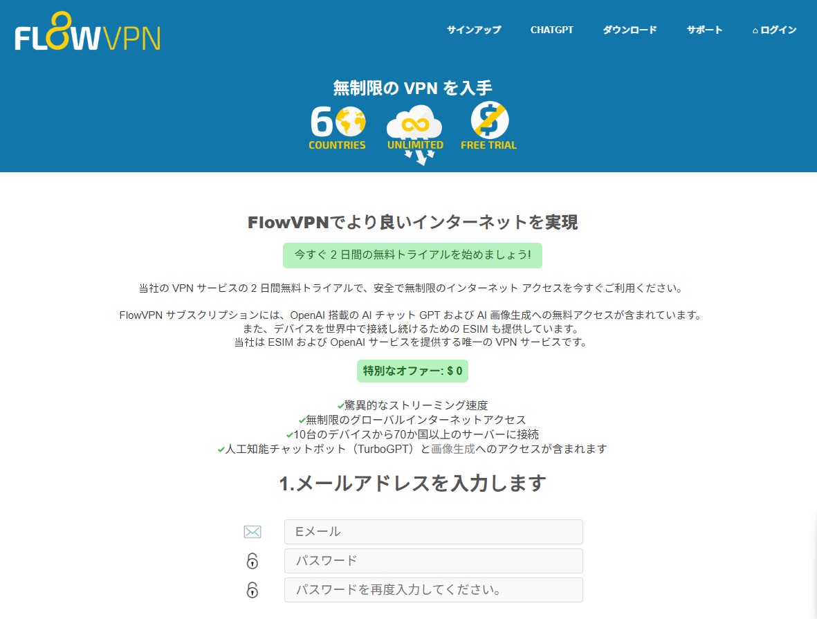 FlowVPN ログイン画面