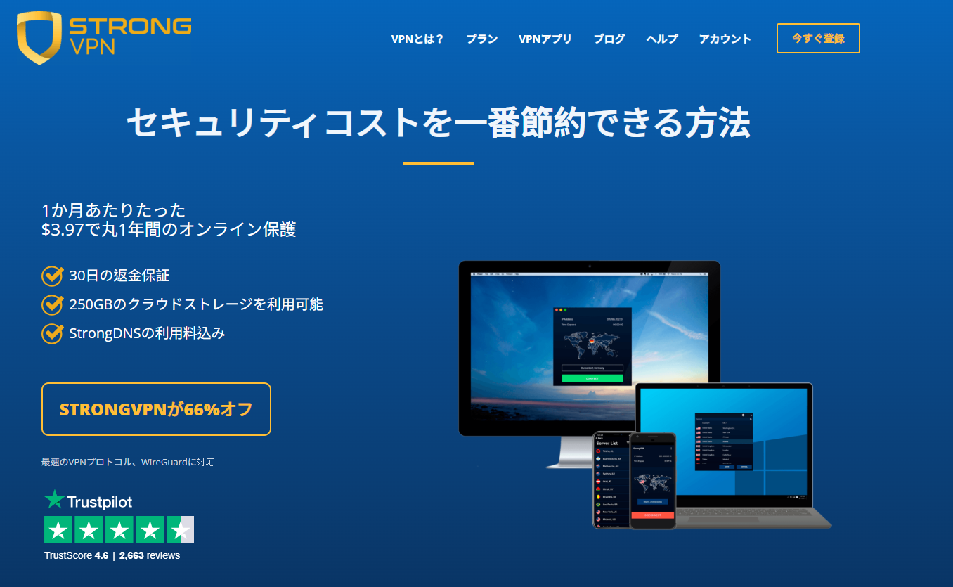 StrongVPN 速度テスト結果