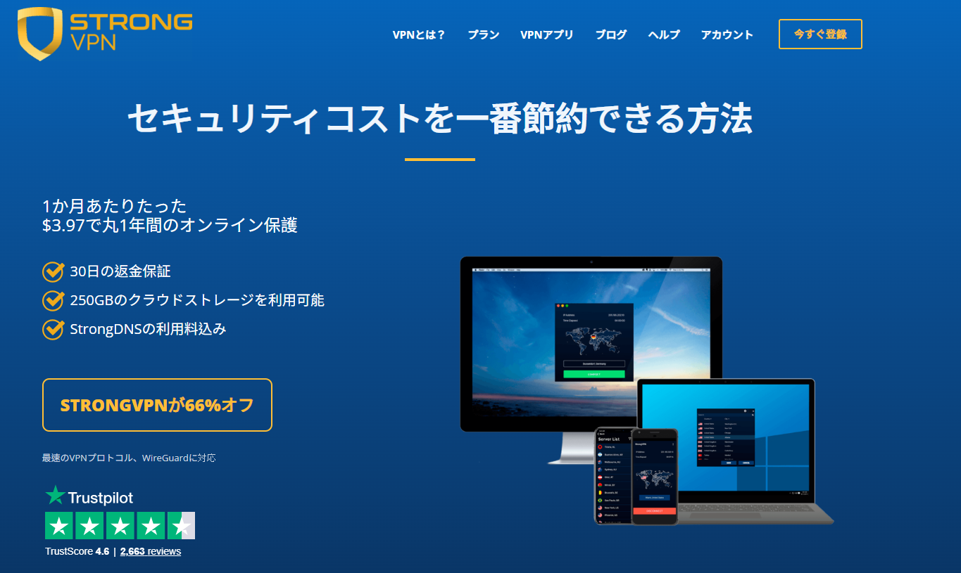 StrongVPN ダウンロードページ